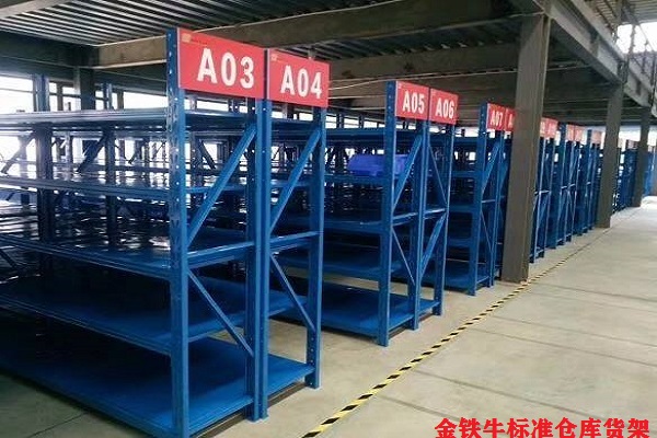 標(biāo)準(zhǔn)倉庫貨架
